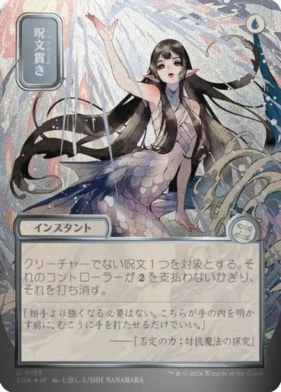 Spell Pierce JP Alternate Art Silver Scroll Foil Secrets of Strixhaven: Mystical Archive Magic card