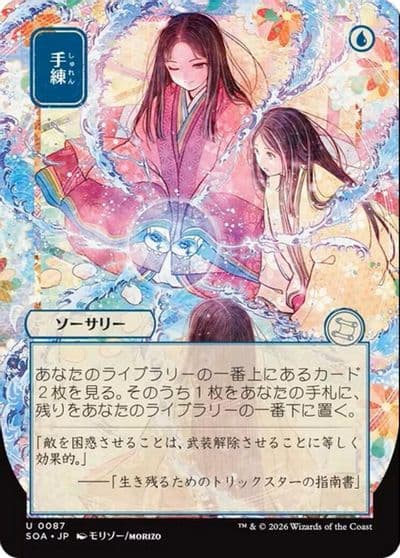 Sleight of Hand JP Alternate Art Secrets of Strixhaven: Mystical Archive Magic card