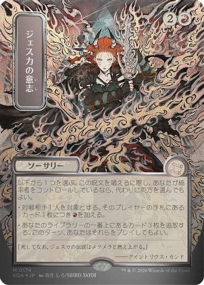 Jeskas Will JP Alternate Art Silver Scroll Foil Secrets of Strixhaven: Mystical Archive Magic card
