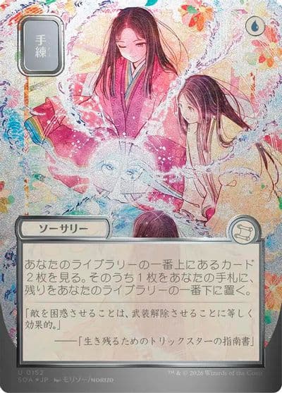Sleight of Hand JP Alternate Art Silver Scroll Foil Secrets of Strixhaven: Mystical Archive Magic card