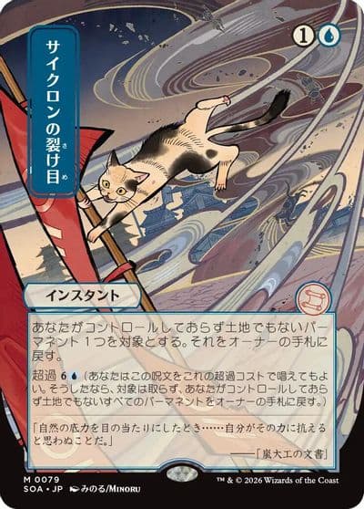 Cyclonic Rift JP Alternate Art Secrets of Strixhaven: Mystical Archive Magic card