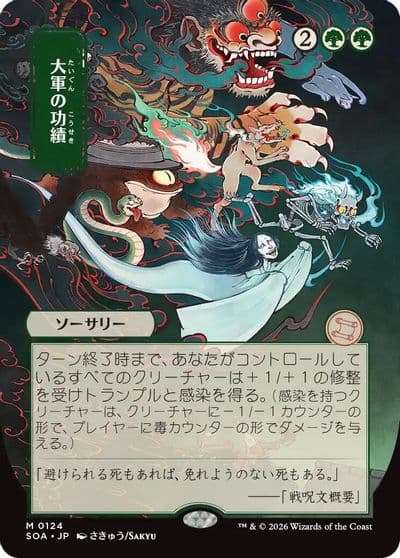 Triumph of the Hordes JP Alternate Art Secrets of Strixhaven: Mystical Archive Magic card