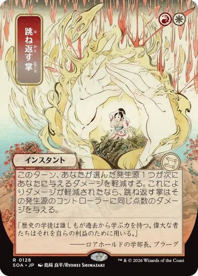 Deflecting Palm JP Alternate Art Secrets of Strixhaven: Mystical Archive Magic card
