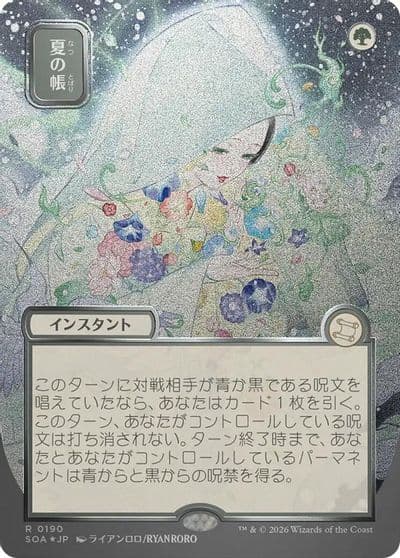 Veil of Summer JP Alternate Art Silver Scroll Foil Secrets of Strixhaven: Mystical Archive Magic card