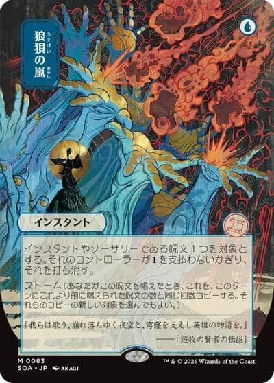 Flusterstorm JP Alternate Art Secrets of Strixhaven: Mystical Archive Magic card