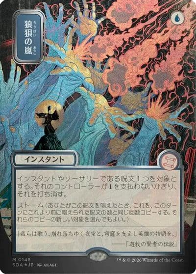 Flusterstorm JP Alternate Art Silver Scroll Foil Secrets of Strixhaven: Mystical Archive Magic card