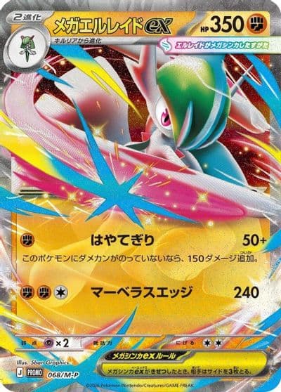 Mega Gallade ex M-P Promotional Cards Pokemon card