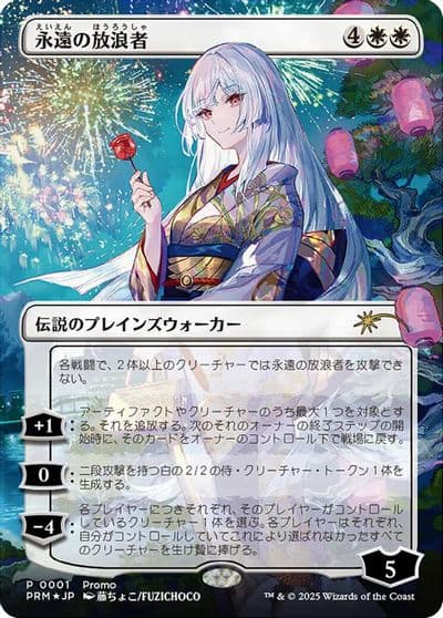 The Eternal Wanderer Japanese WPN & Gateway Promos Magic card