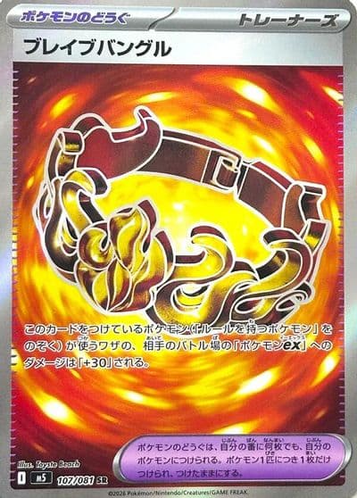 Brave Bangle M5: Abyss Eye Pokemon card