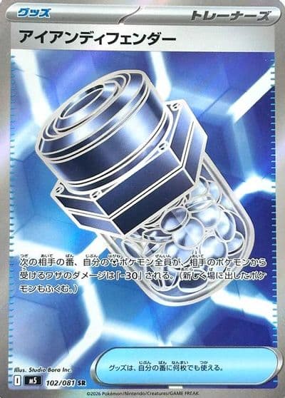 Iron Defender M5: Abyss Eye Pokemon card