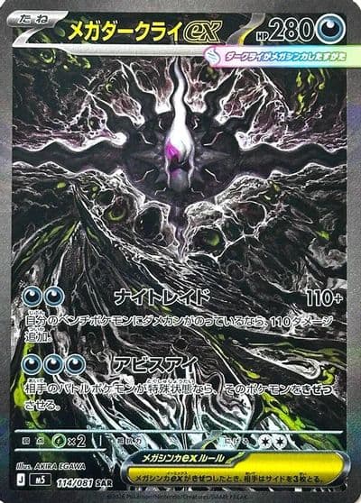Mega Darkrai ex 114 081 M5: Abyss Eye Pokemon card