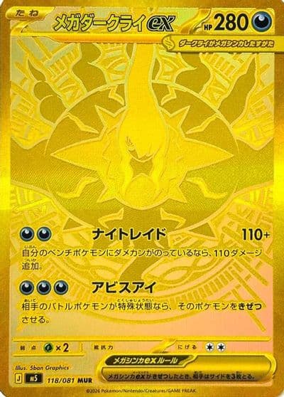 Mega Darkrai ex 118 081 M5: Abyss Eye Pokemon card