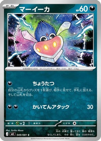 Inkay M5: Abyss Eye Pokemon card