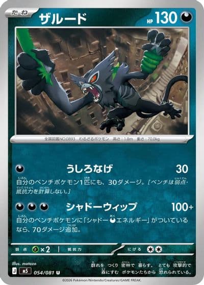 Zarude 054 081 M5: Abyss Eye Pokemon card