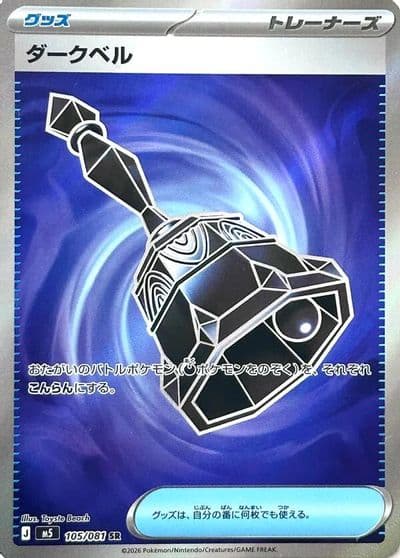 Dark Bell 105 081 M5: Abyss Eye Pokemon card