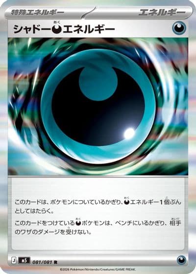 Shadowy D Energy M5: Abyss Eye Pokemon card