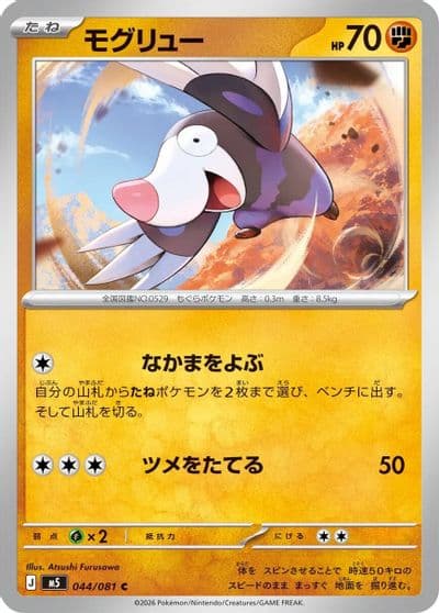 Drilbur M5: Abyss Eye Pokemon card
