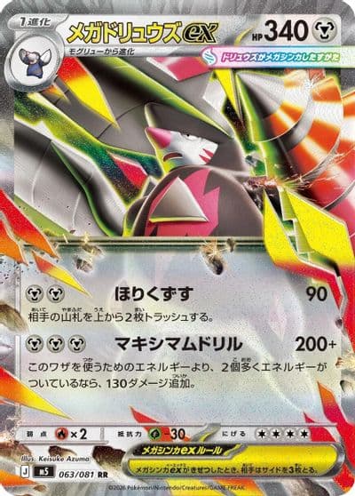 Mega Excadrill ex 063 081 M5: Abyss Eye Pokemon card