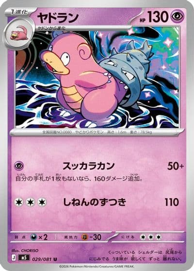 Slowbro 029 081 M5: Abyss Eye Pokemon card