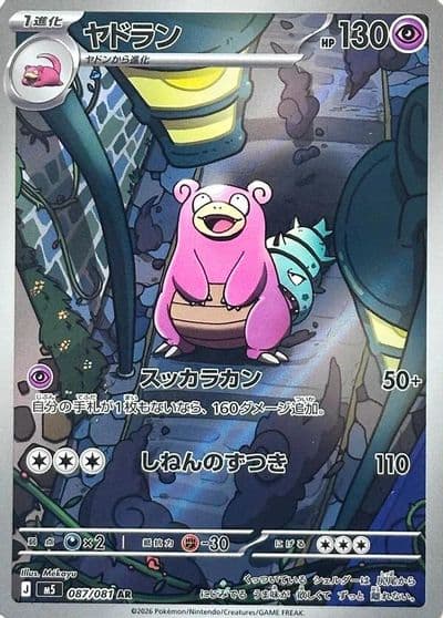 Slowbro 087 081 M5: Abyss Eye Pokemon card