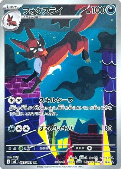 Thievul 089 081 M5: Abyss Eye Pokemon card