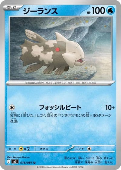 Relicanth M5: Abyss Eye Pokemon card