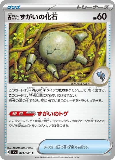 Antique Skull Fossil M5: Abyss Eye Pokemon card