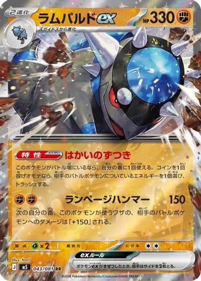 Rampardos ex 043 081 M5: Abyss Eye Pokemon card