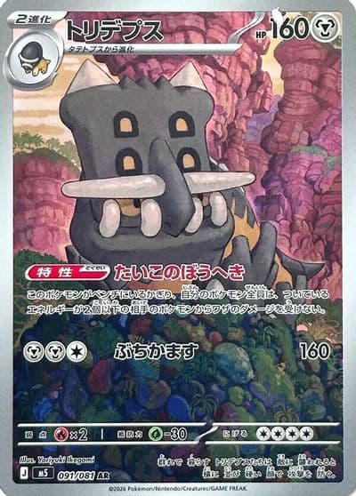 Bastiodon 091 081 M5: Abyss Eye Pokemon card