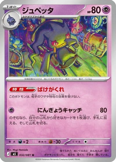 Banette M5: Abyss Eye Pokemon card