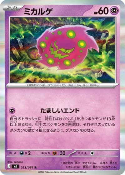 Spiritomb M5: Abyss Eye Pokemon card