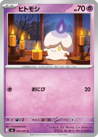 Litwick M5: Abyss Eye Pokemon card