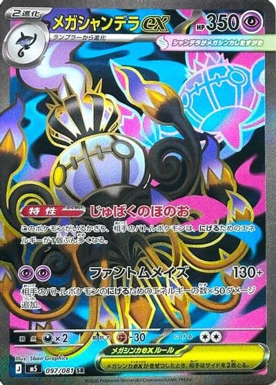 Mega Chandelure ex 097 081 M5: Abyss Eye Pokemon card