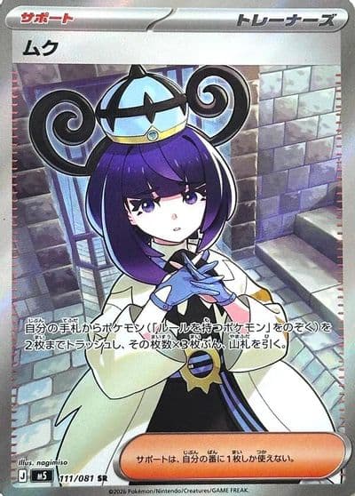 Gwynn 111 081 M5: Abyss Eye Pokemon card