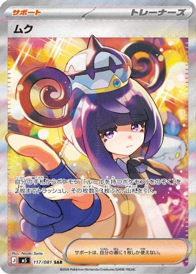 Gwynn 117 081 M5: Abyss Eye Pokemon card