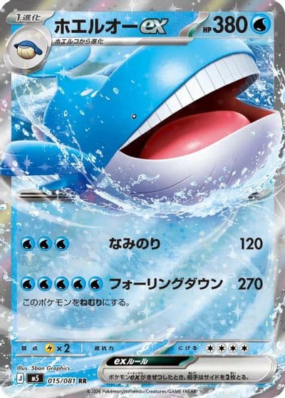 Wailord ex 015 081 M5: Abyss Eye Pokemon card