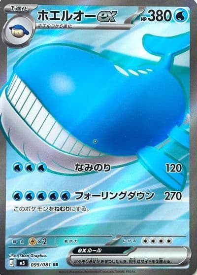 Wailord ex 095 081 M5: Abyss Eye Pokemon card