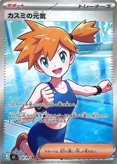 Mistys Spirit 108 081 M5: Abyss Eye Pokemon card