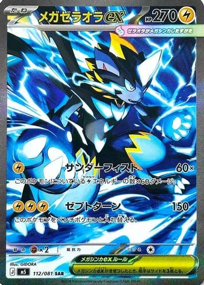 Mega Zeraora ex 112 081 M5: Abyss Eye Pokemon card