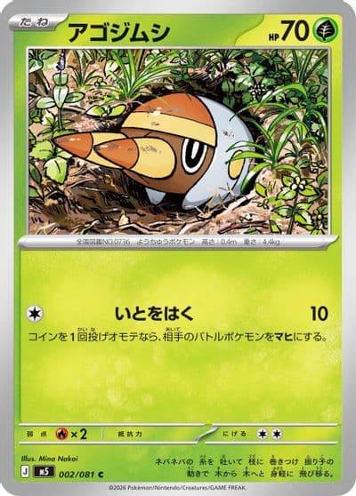Grubbin M5: Abyss Eye Pokemon card