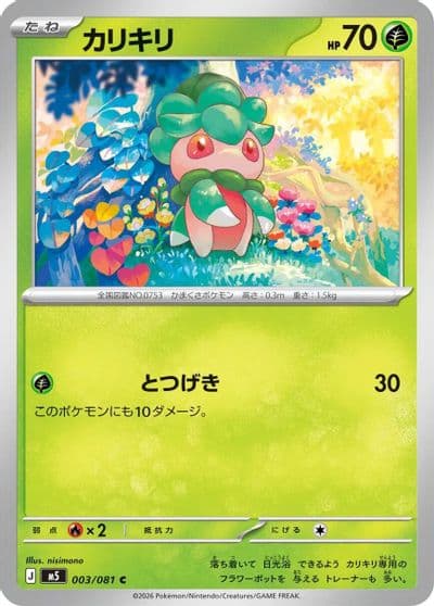 Fomantis 003 081 M5: Abyss Eye Pokemon card
