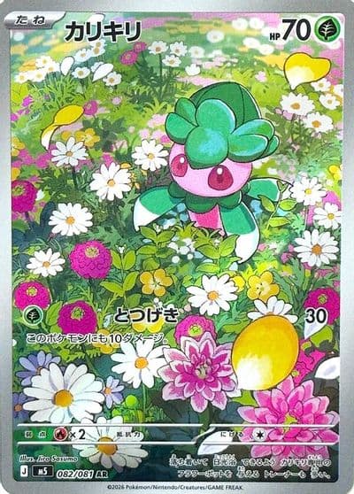 Fomantis 082 081 M5: Abyss Eye Pokemon card