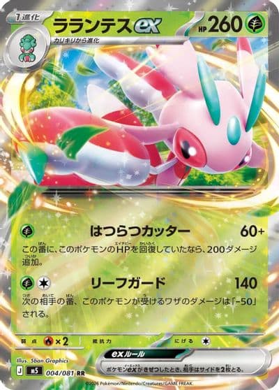 Lurantis ex 004 081 M5: Abyss Eye Pokemon card