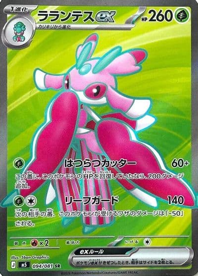 Lurantis ex 094 081 M5: Abyss Eye Pokemon card
