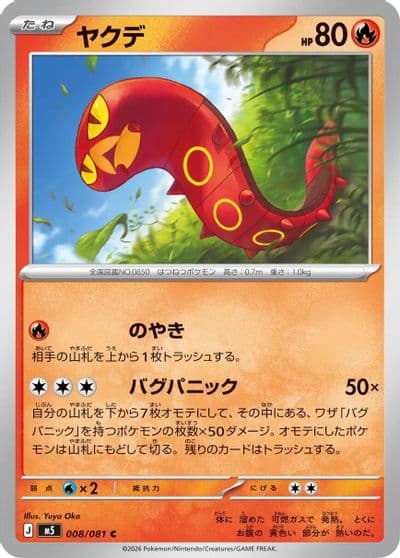 Sizzlipede M5: Abyss Eye Pokemon card