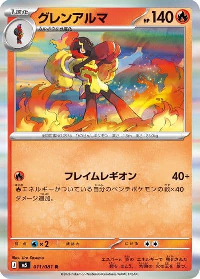 Armarouge 011 081 M5: Abyss Eye Pokemon card