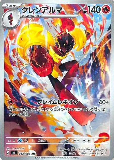 Armarouge 083 081 M5: Abyss Eye Pokemon card