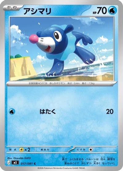 Popplio M5: Abyss Eye Pokemon card