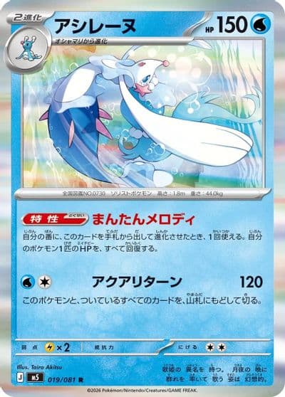 Primarina 019 081 M5: Abyss Eye Pokemon card