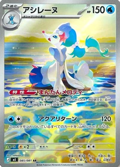 Primarina 085 081 M5: Abyss Eye Pokemon card